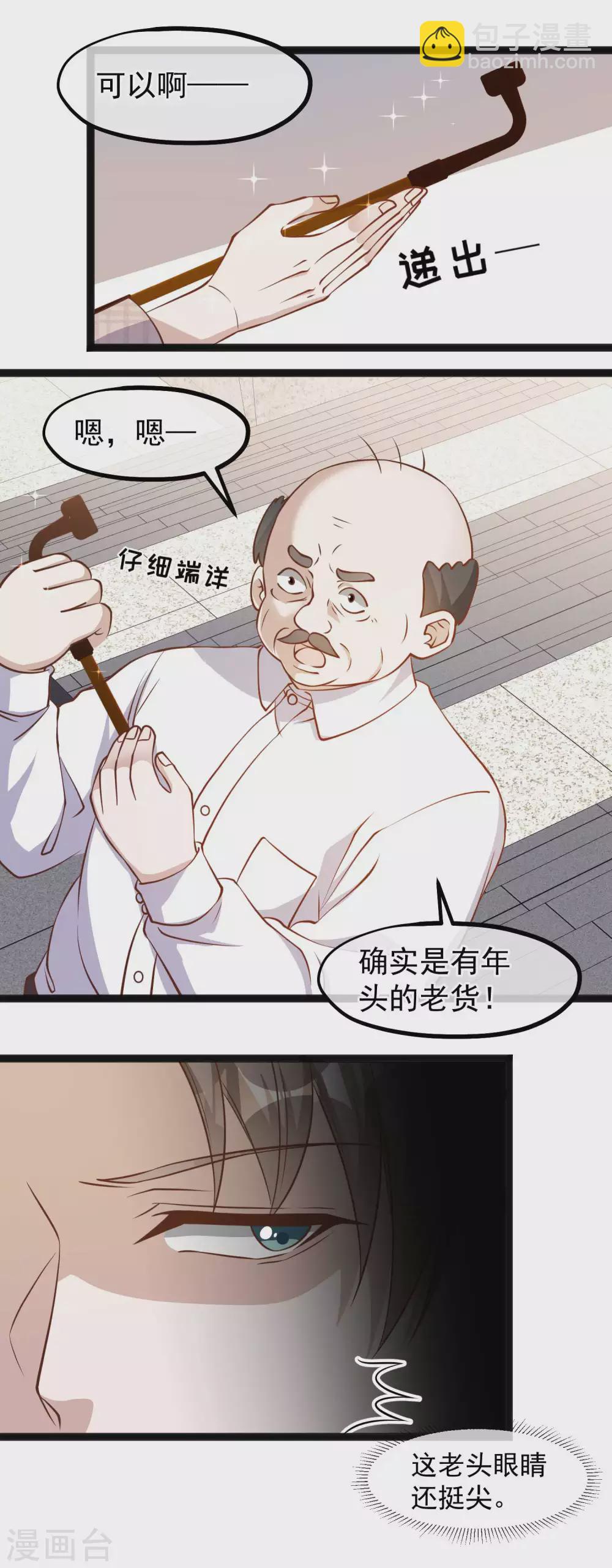 第132话 识货的老大爷-第138话