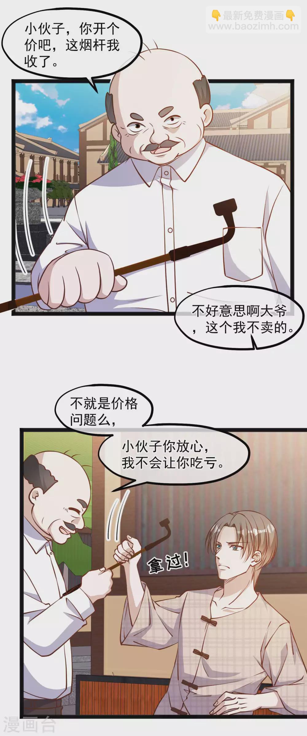 第132话 识货的老大爷-第138话
