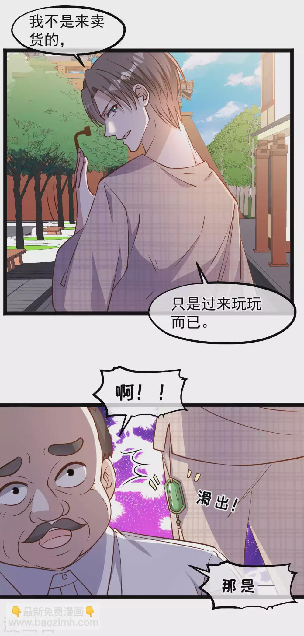第132话 识货的老大爷-第138话