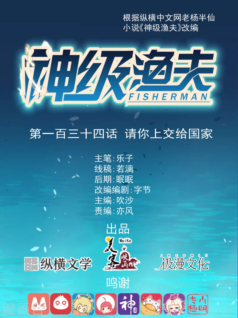 第134话 请你上交给国家-第140话