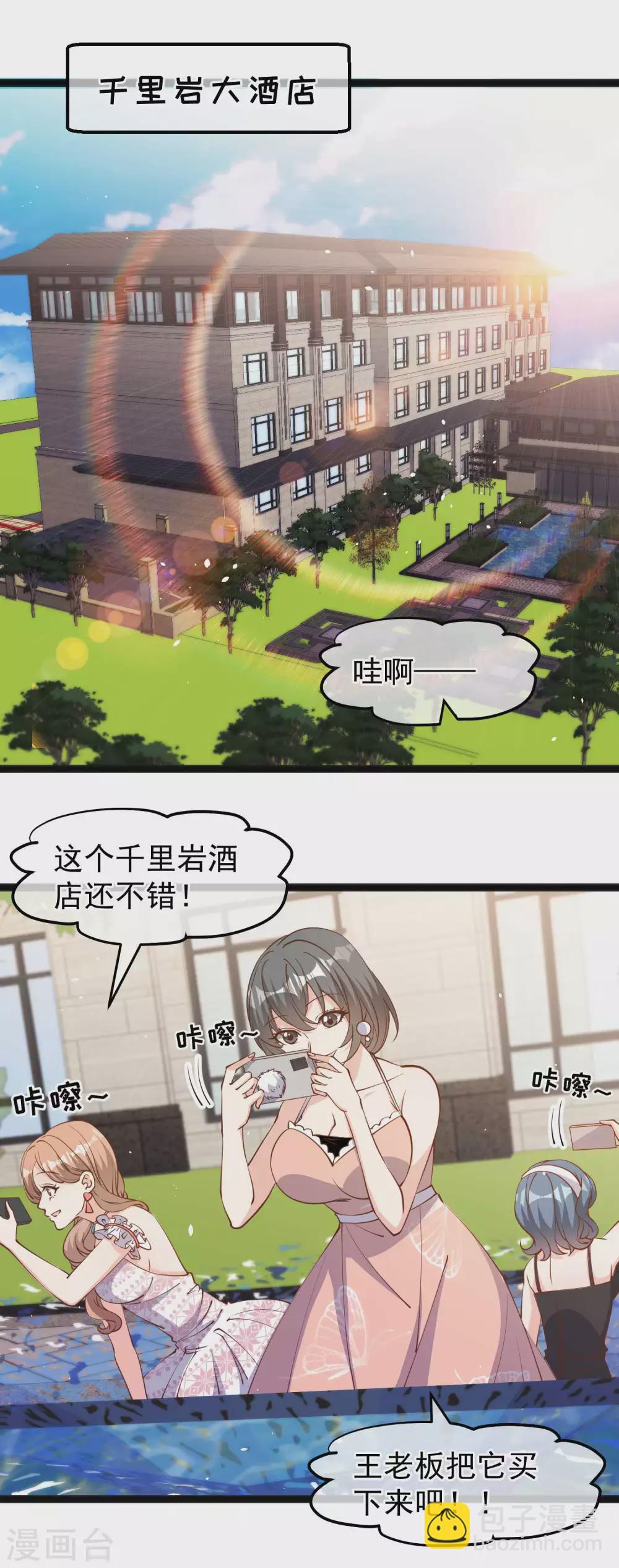 第138话 又见王聪聪-第144话