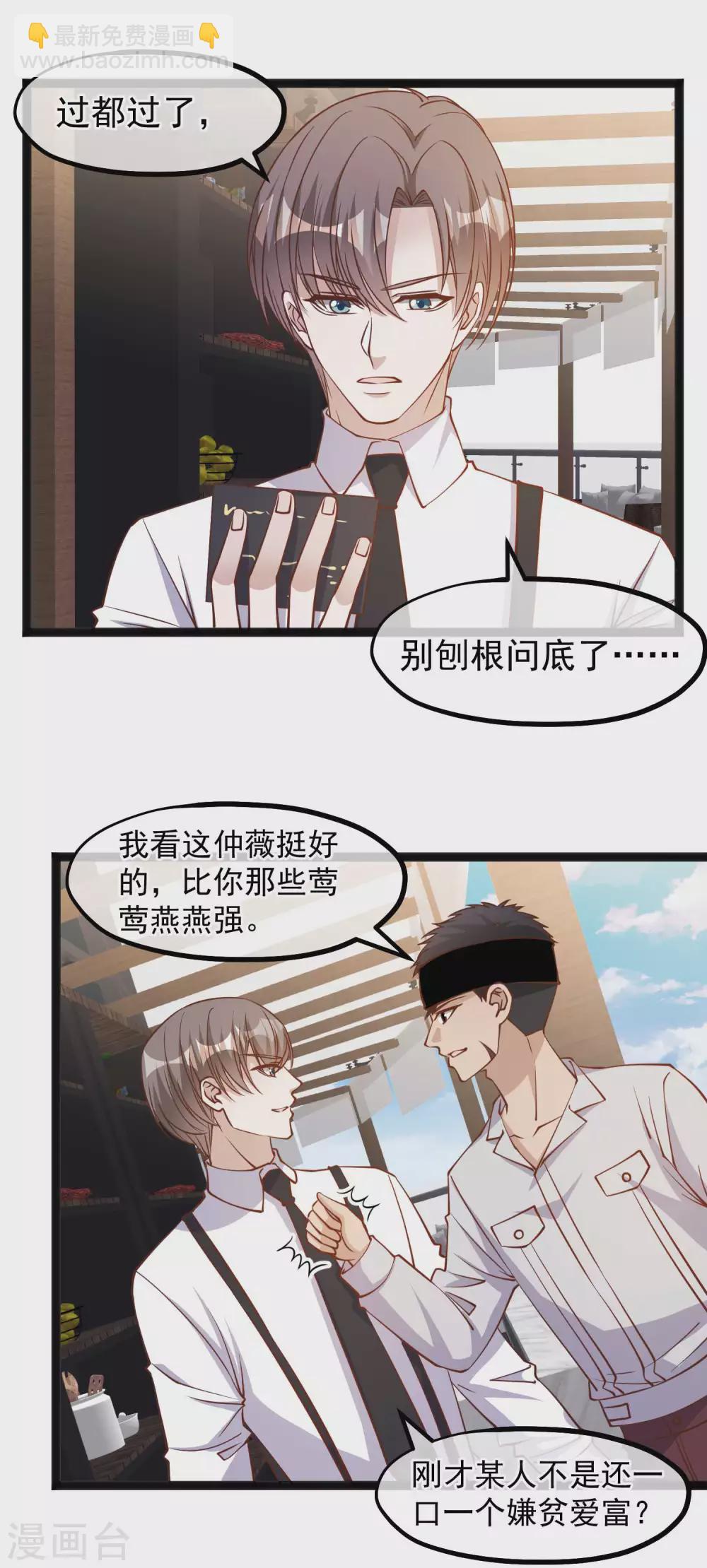 第140话 试探仲薇-第146话
