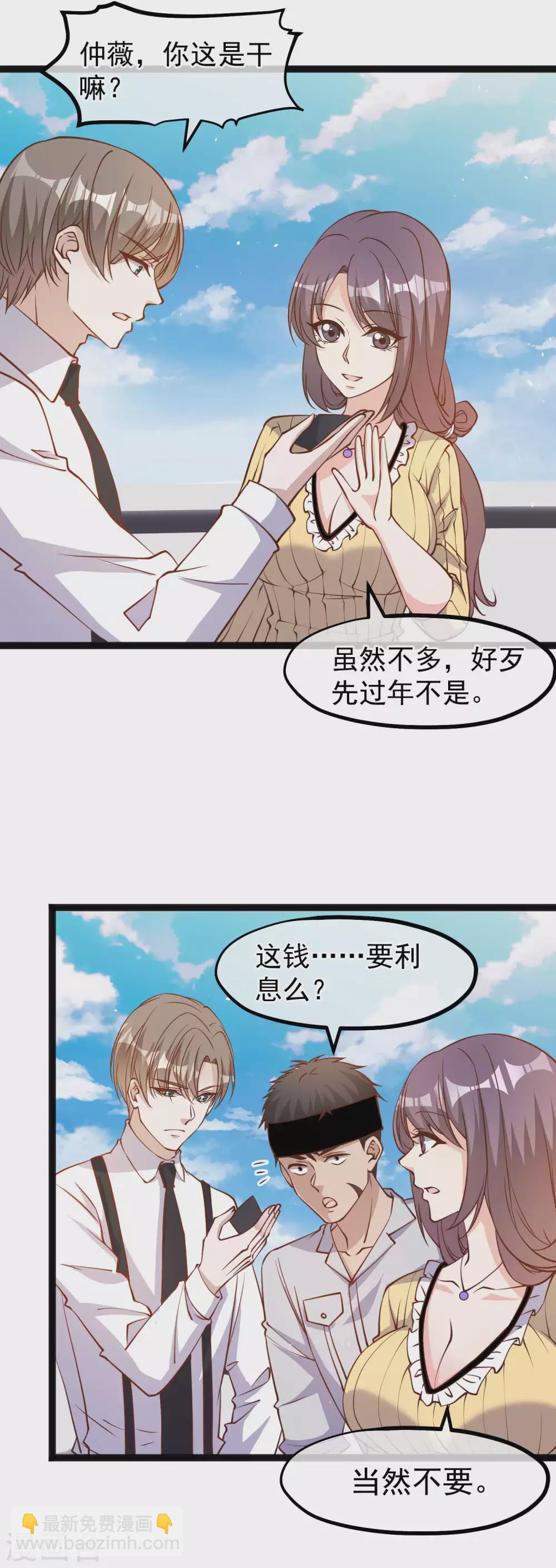 第140话 试探仲薇-第146话