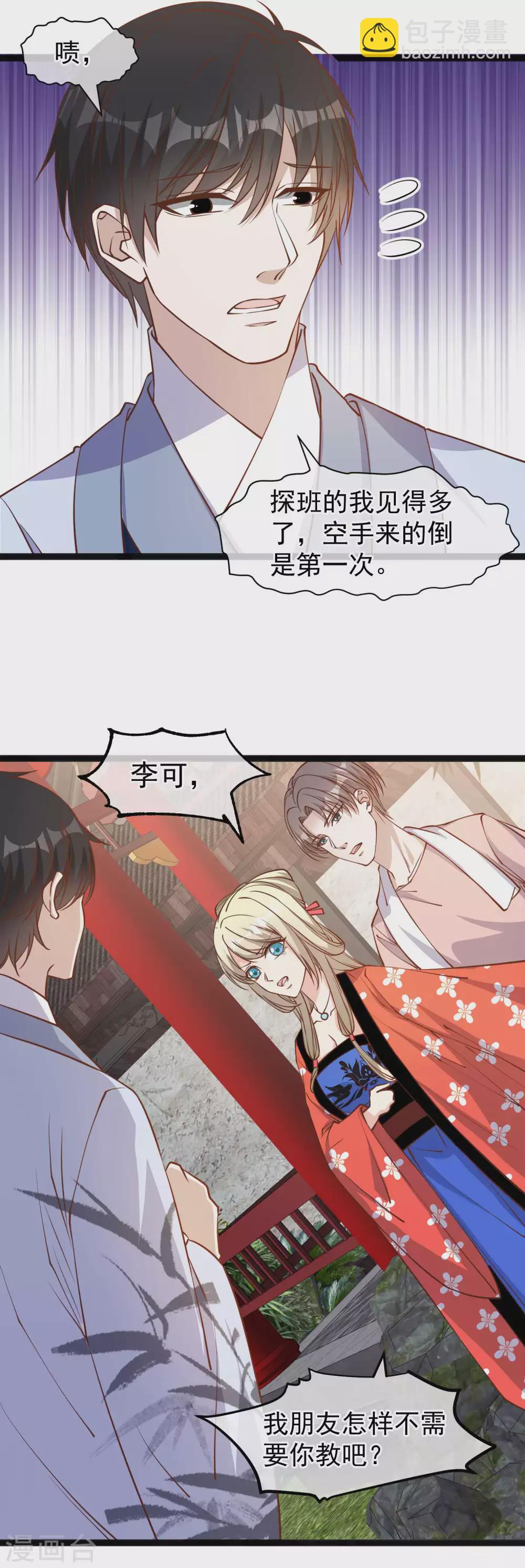 第142话 自信的临时工-第148话