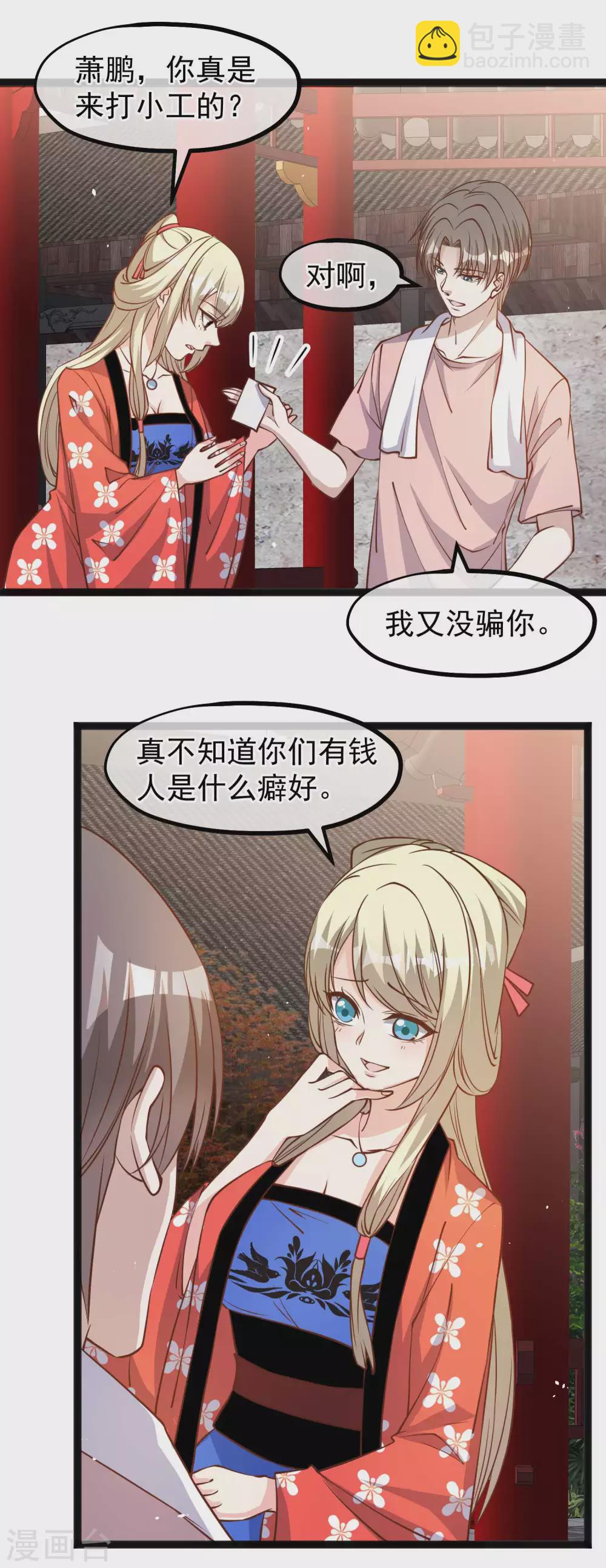 第142话 自信的临时工-第148话