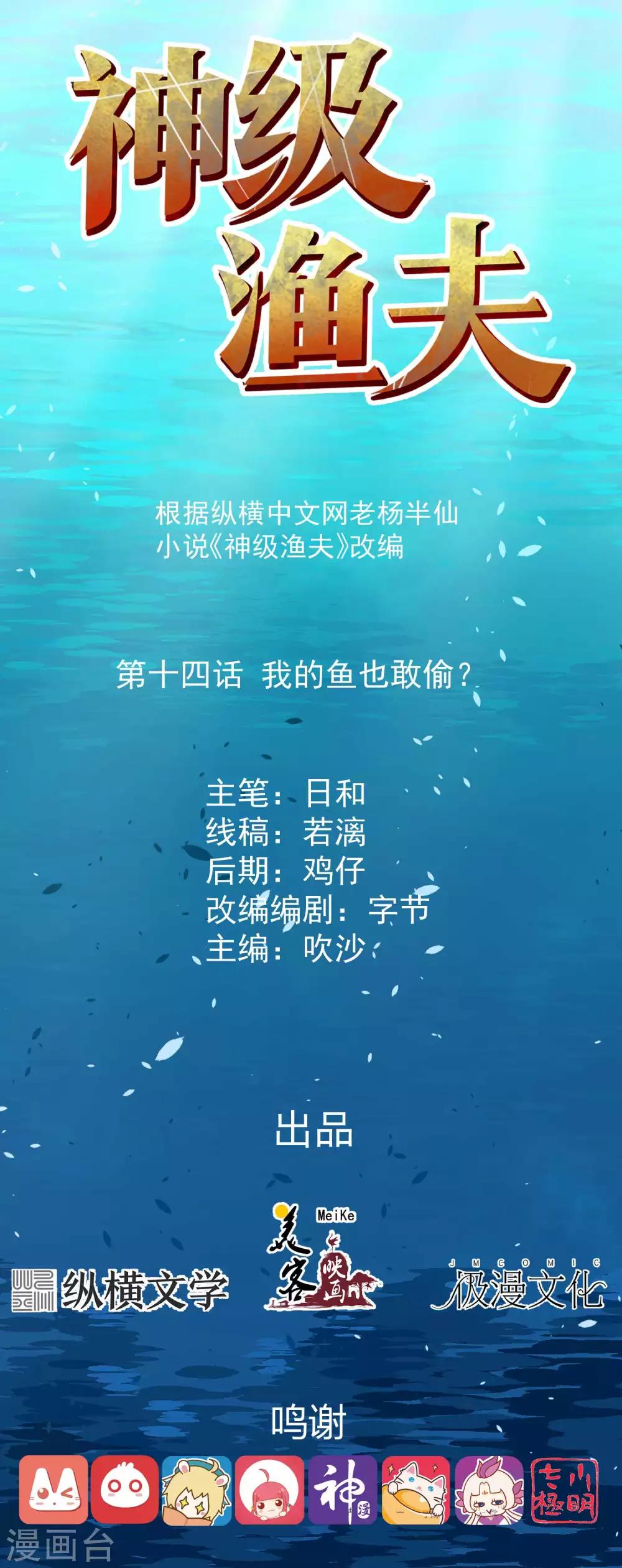 第14话 我的鱼也敢偷？-第16话