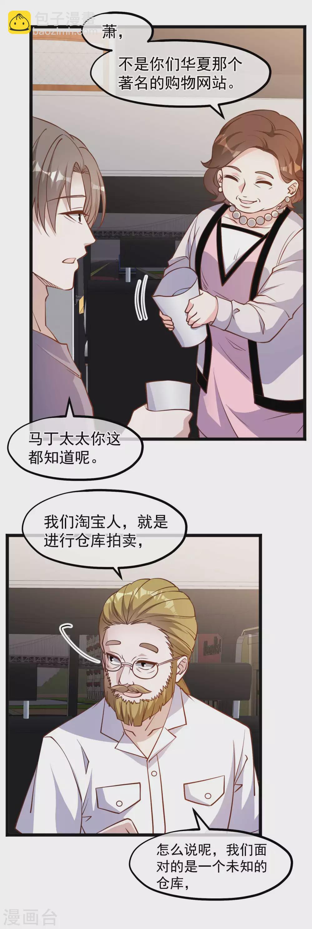 第146话 淘宝人马丁夫妇-第152话