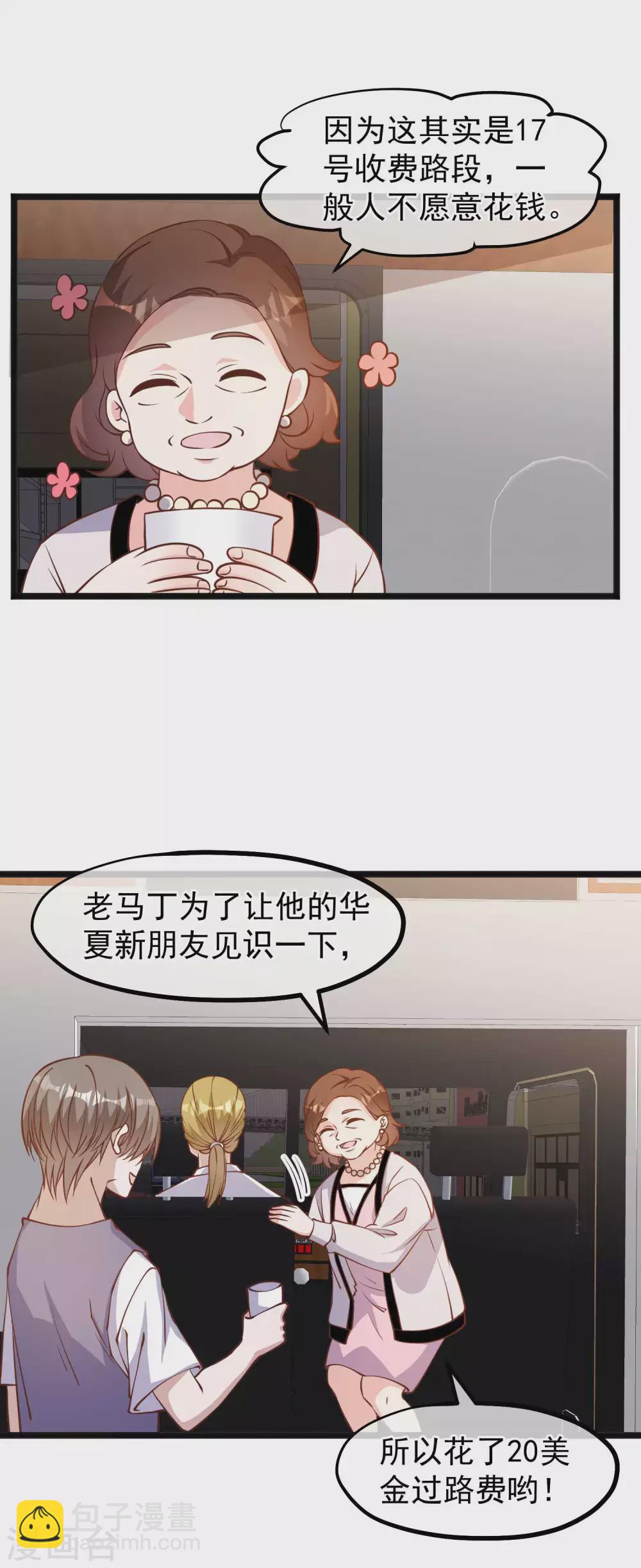 第146话 淘宝人马丁夫妇-第152话