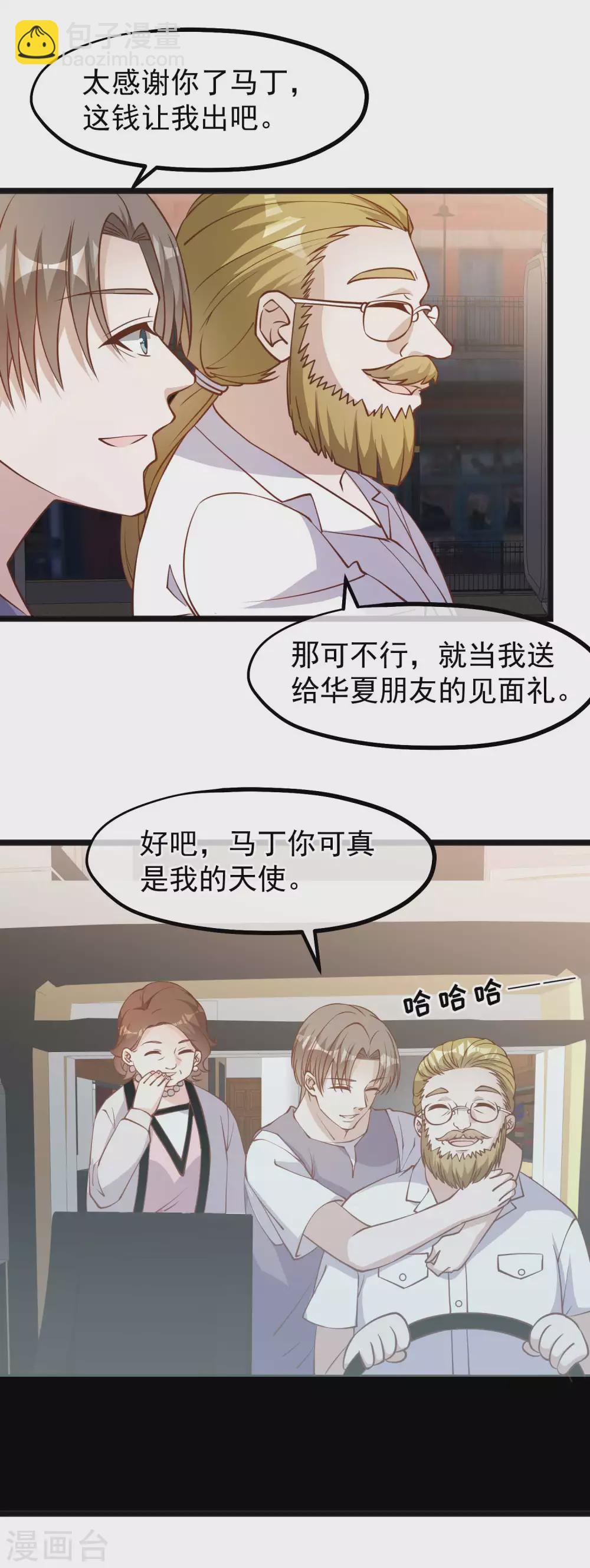 第146话 淘宝人马丁夫妇-第152话