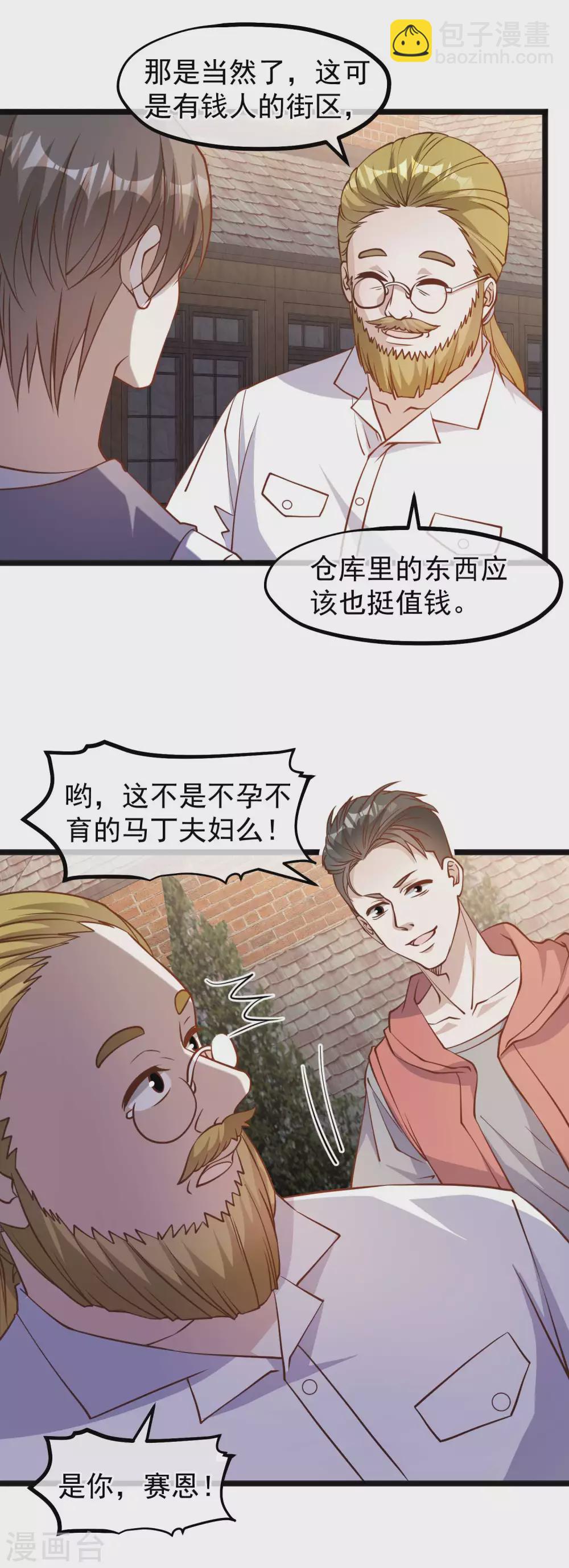 第146话 淘宝人马丁夫妇-第152话