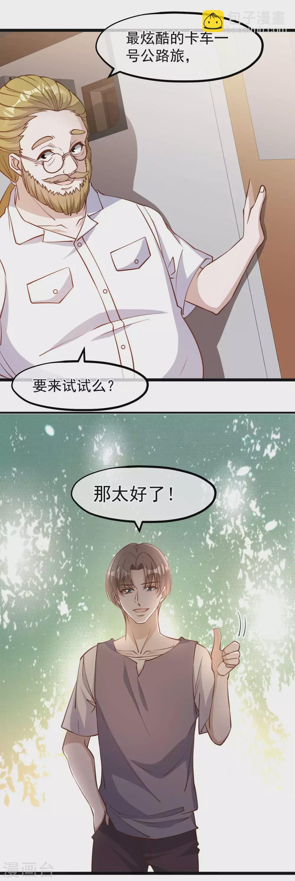 第146话 淘宝人马丁夫妇-第152话