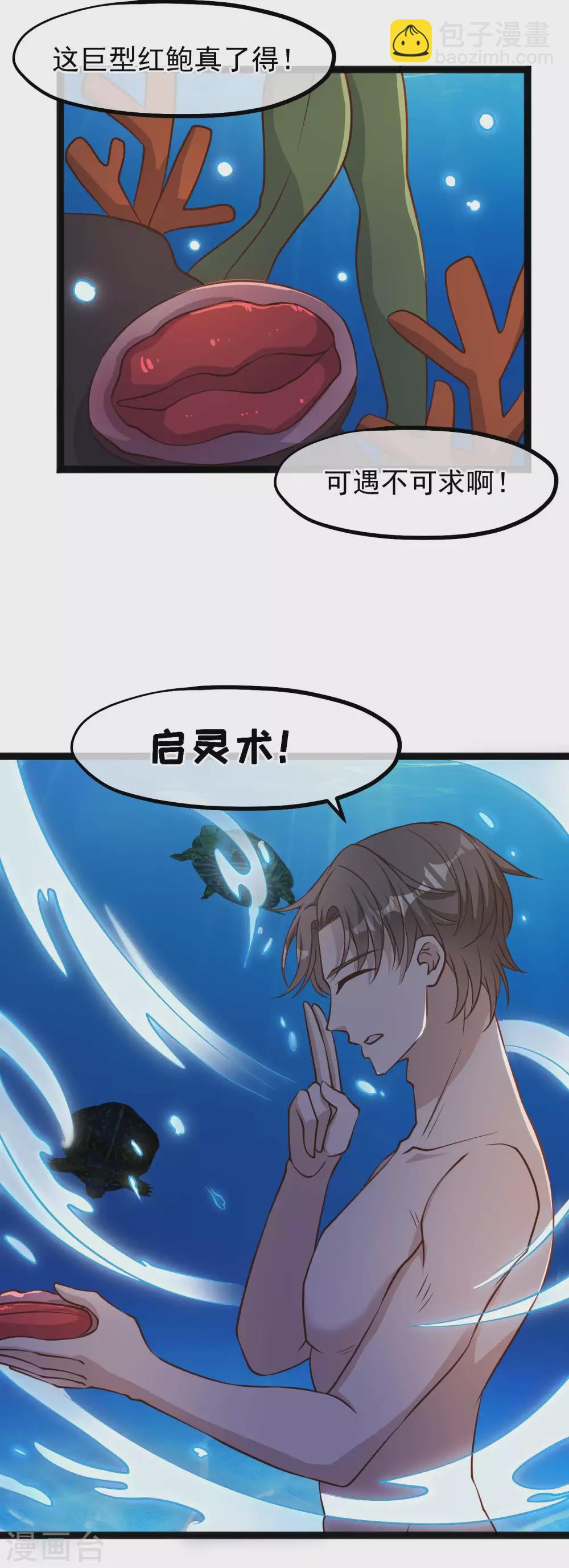 第148话 巨型红鲍-第154话