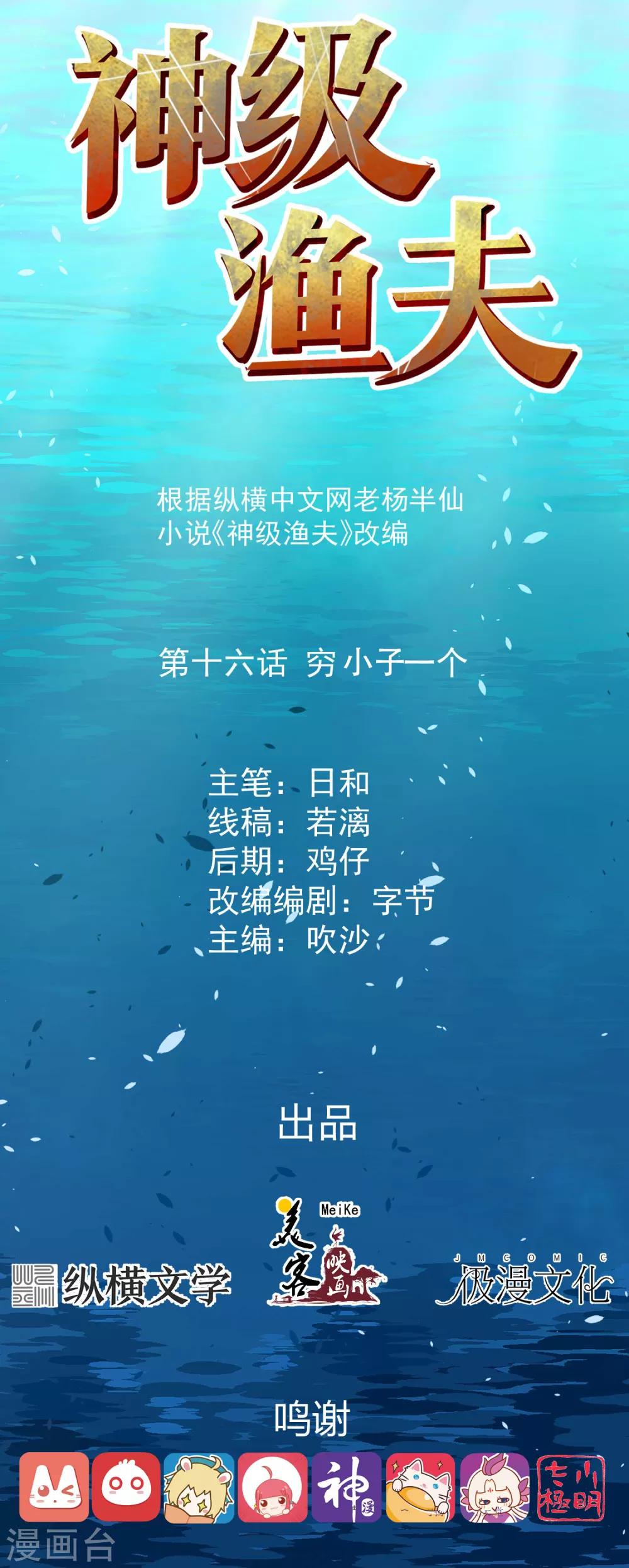 第16话 穷小子一个-第18话