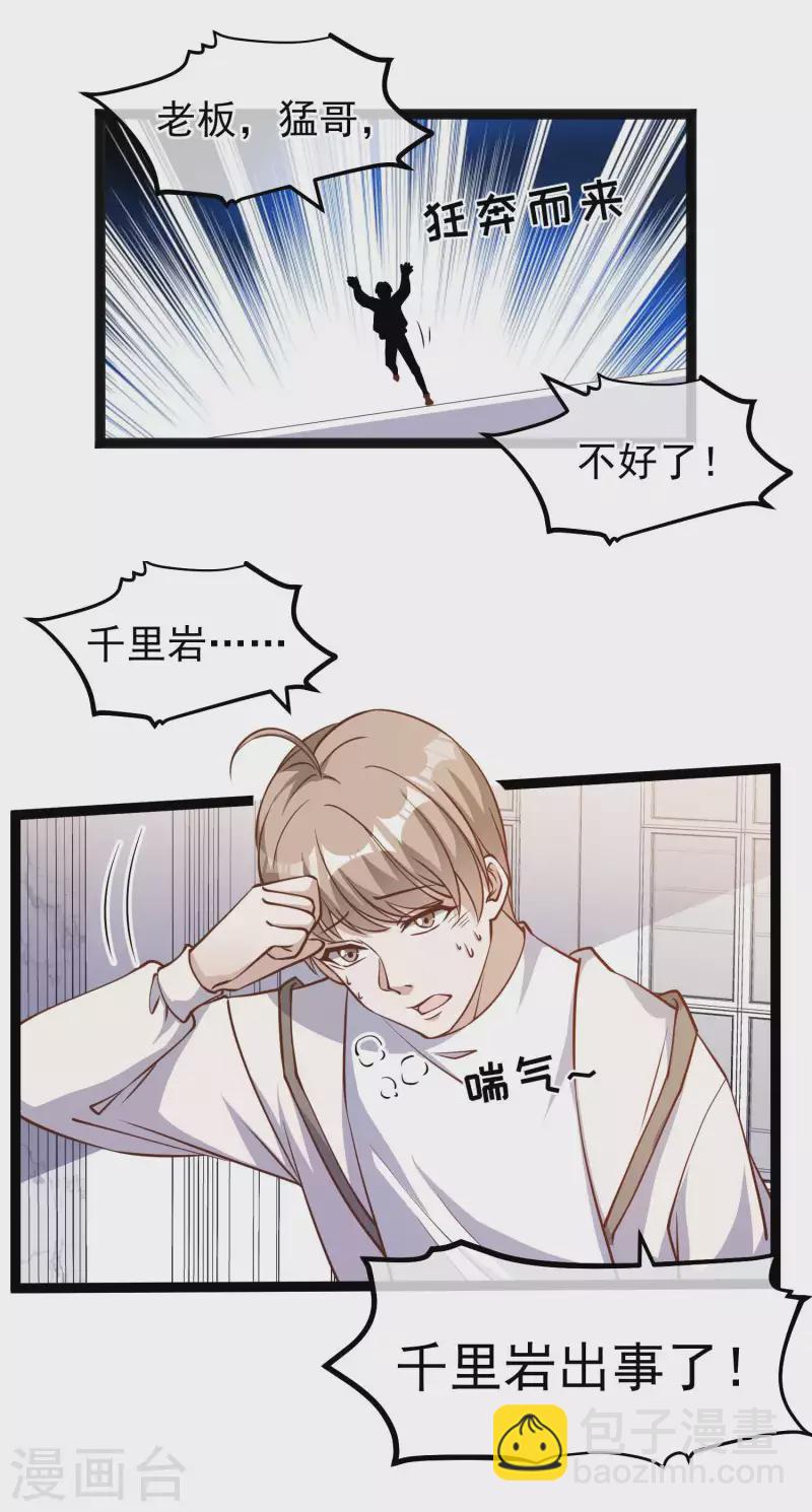 第166话 天涯何处无芳草-第172话