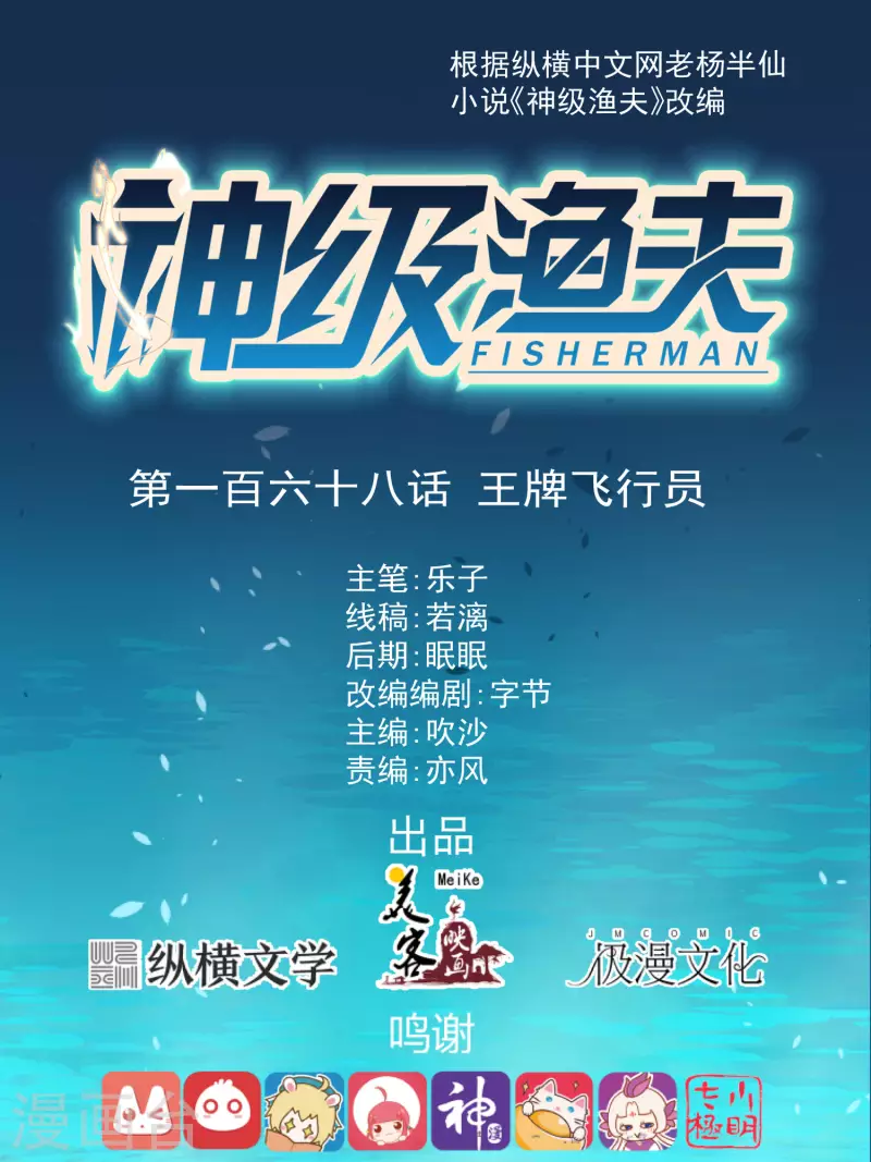 第168话 王牌飞行员-第174话