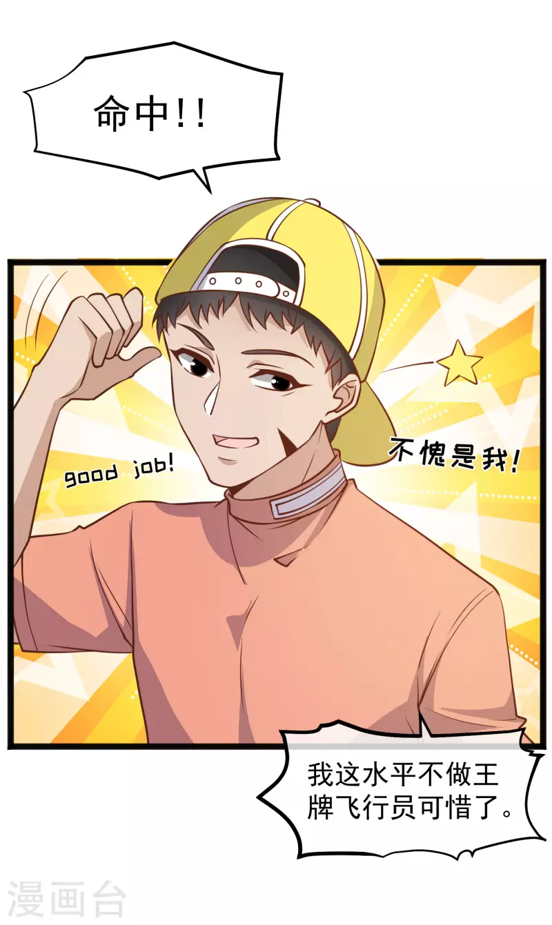 第168话 王牌飞行员-第174话
