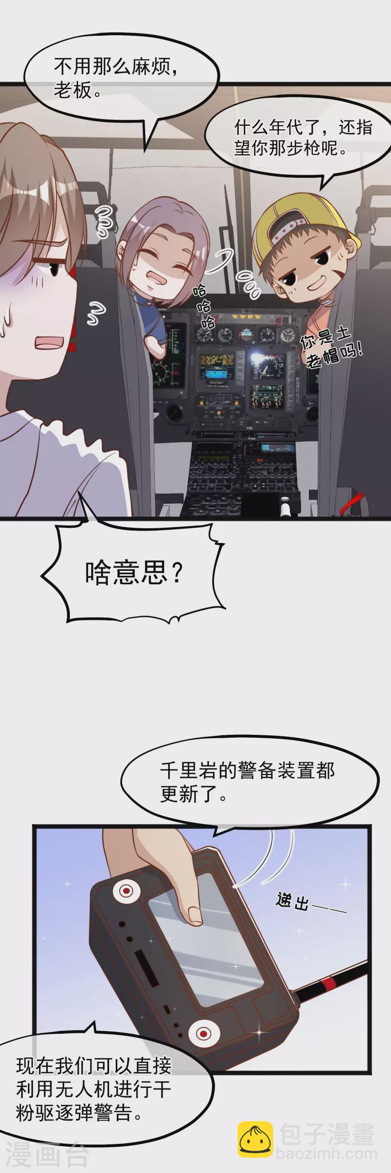 第168话 王牌飞行员-第174话