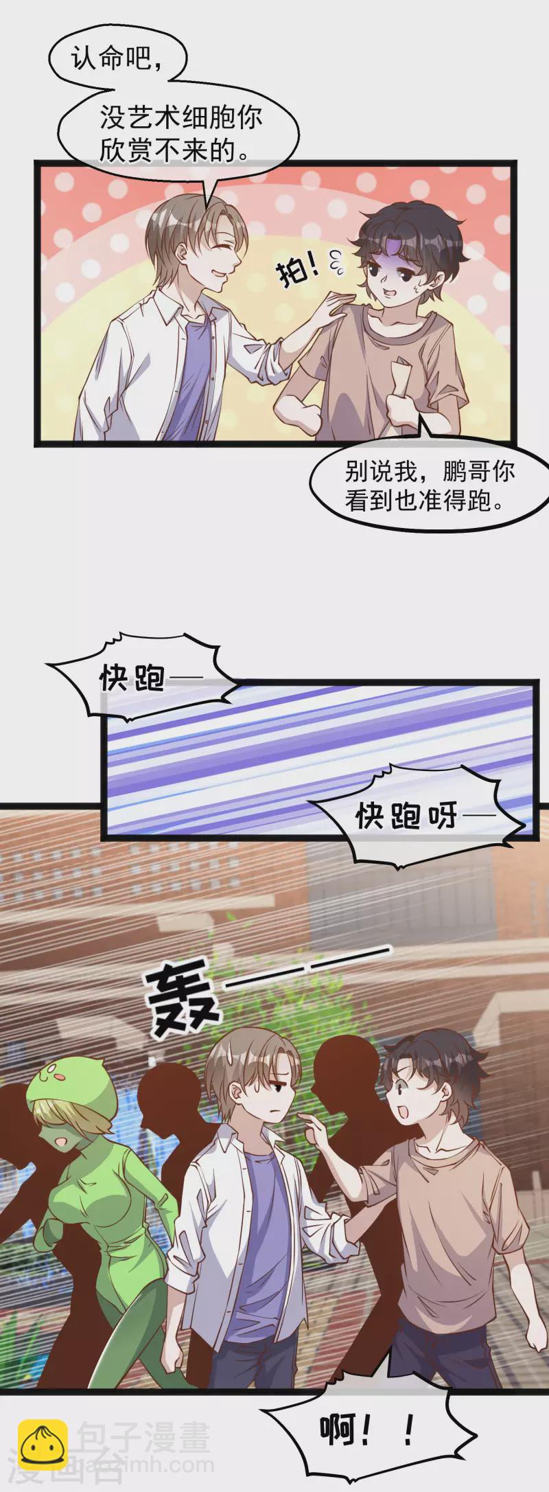第172话 奇怪的小绿人-第178话