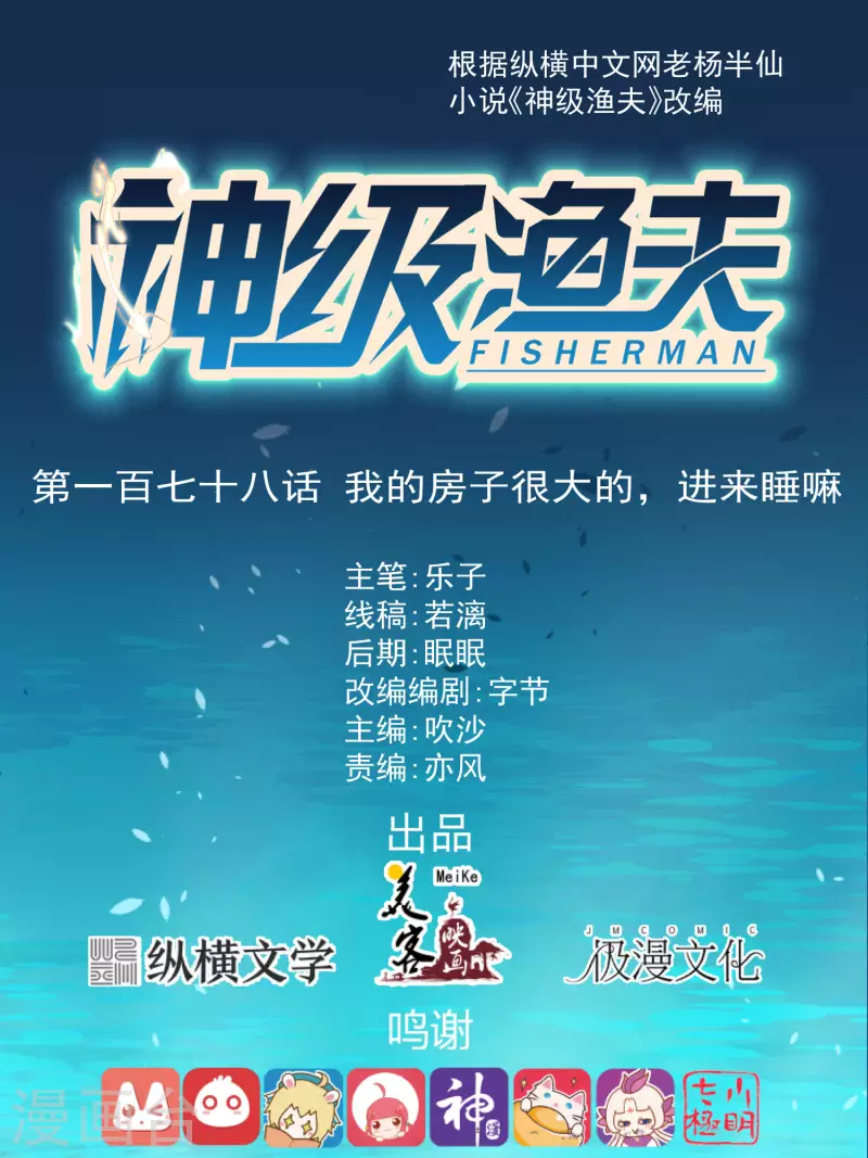 第178话 我的房子很大的，进来睡嘛-第184话