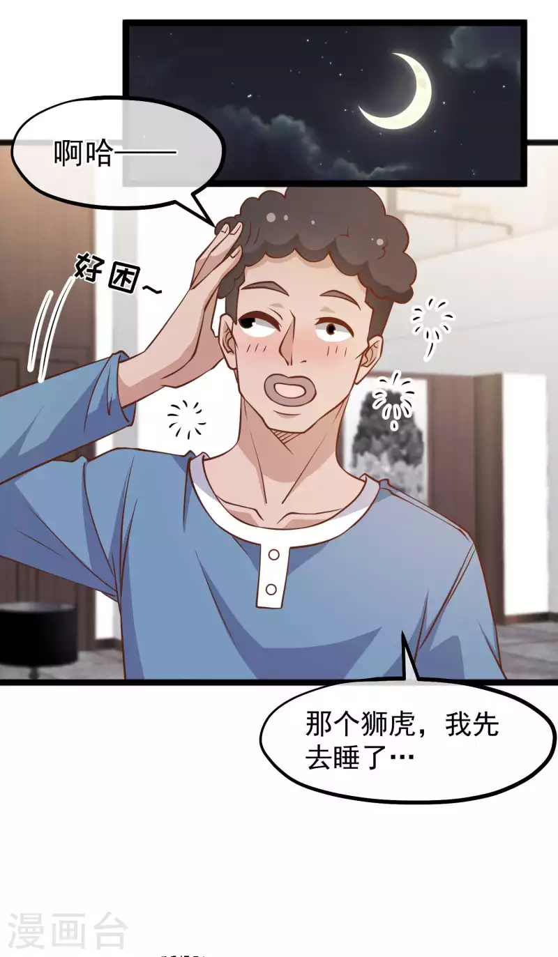 第178话 我的房子很大的，进来睡嘛-第184话