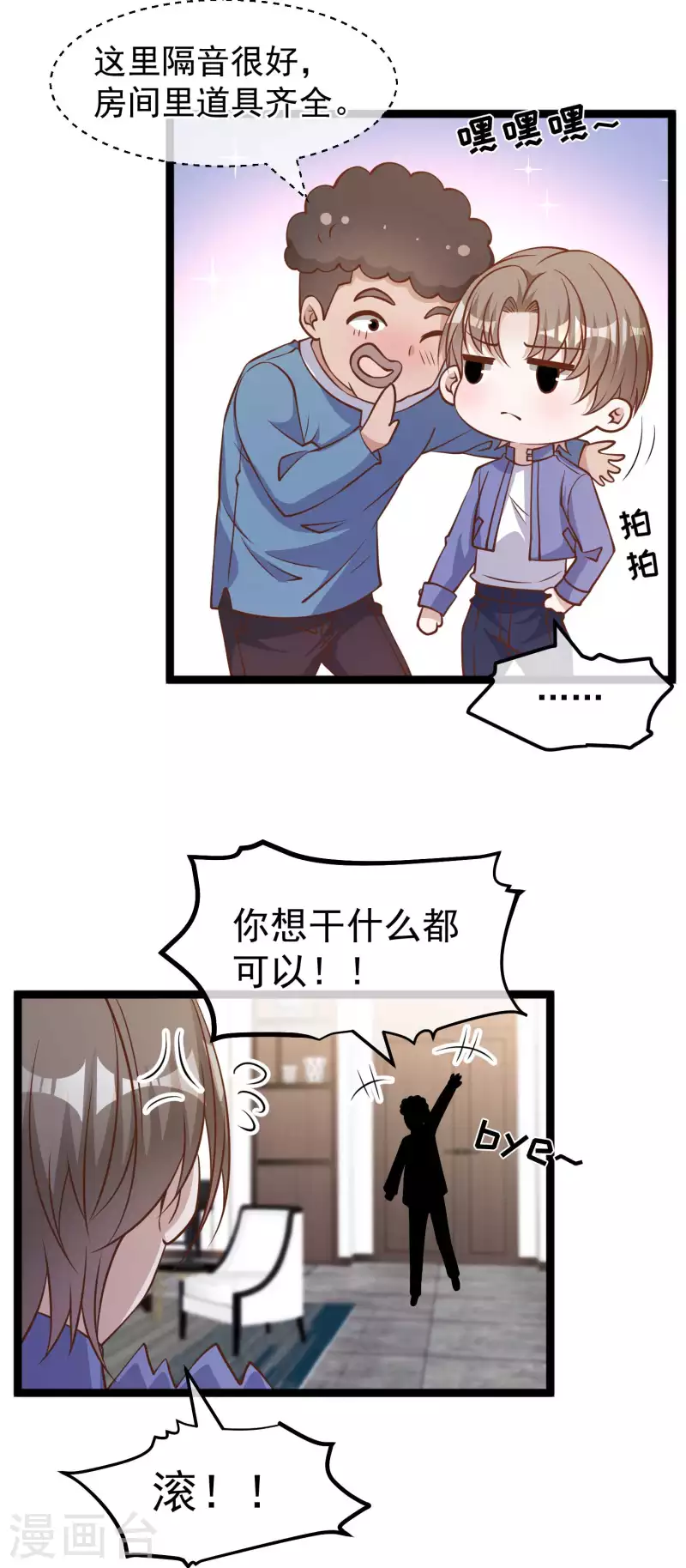 第178话 我的房子很大的，进来睡嘛-第184话