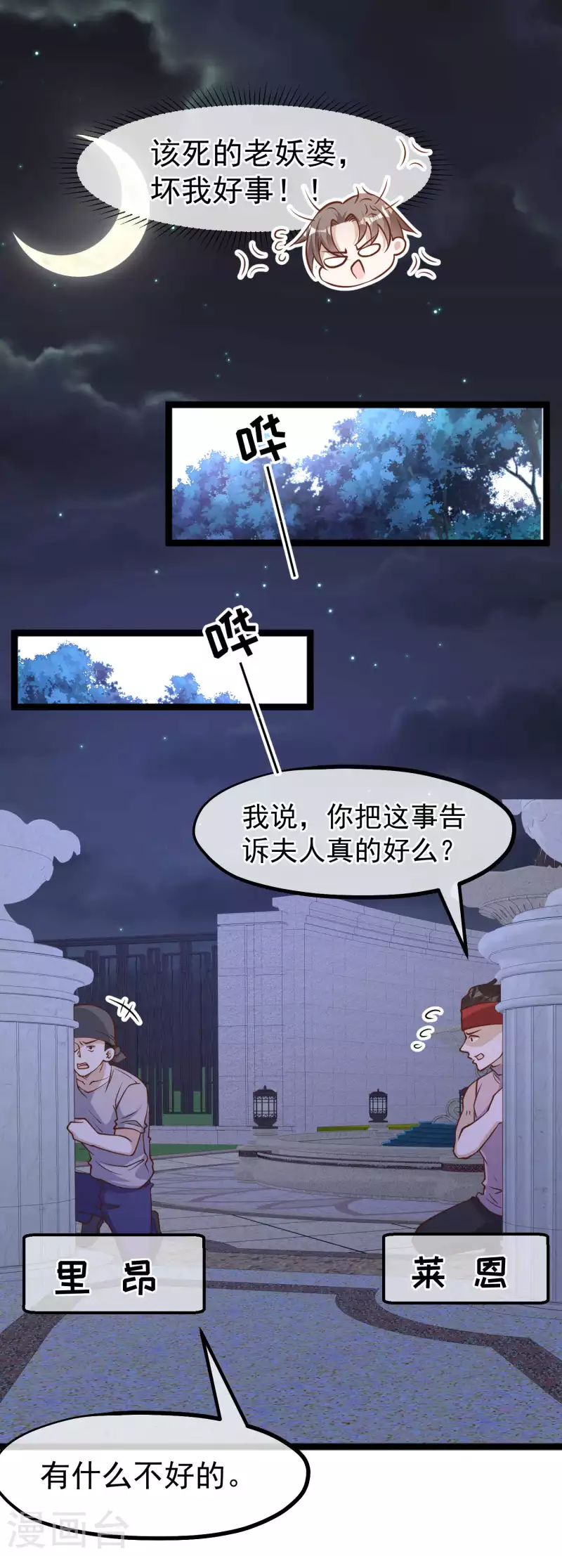 第178话 我的房子很大的，进来睡嘛-第184话