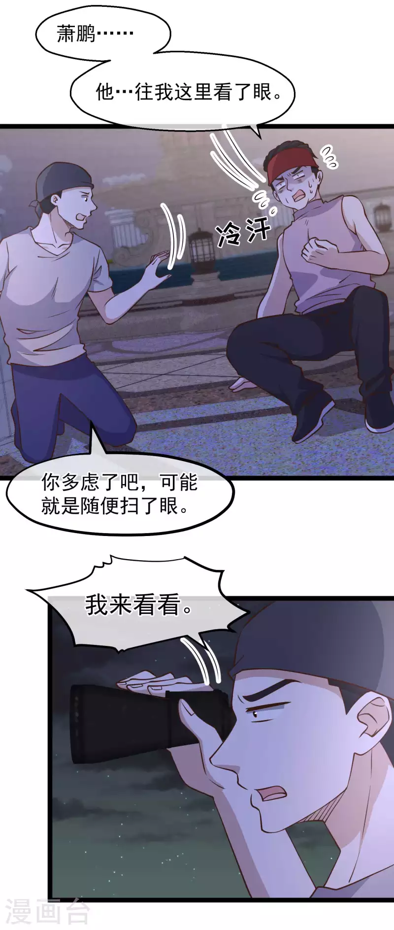 第178话 我的房子很大的，进来睡嘛-第184话