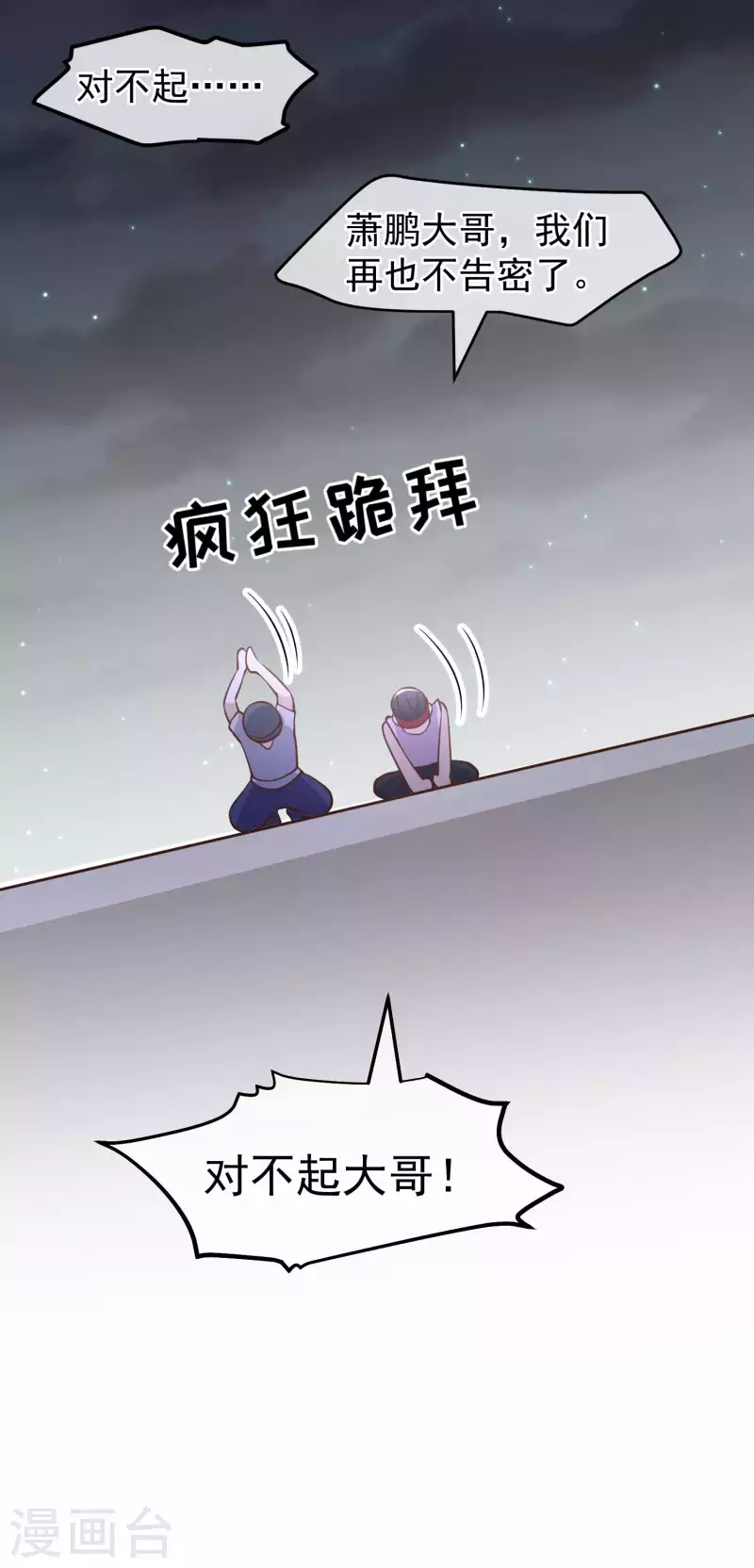 第178话 我的房子很大的，进来睡嘛-第184话