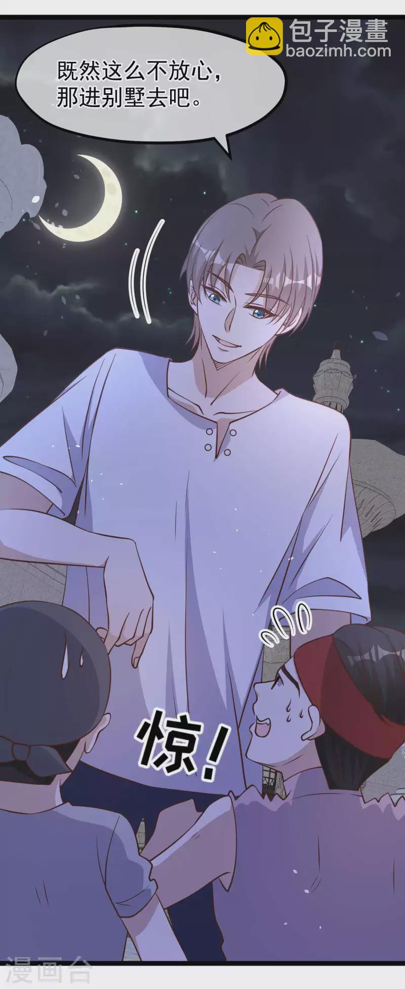 第178话 我的房子很大的，进来睡嘛-第184话