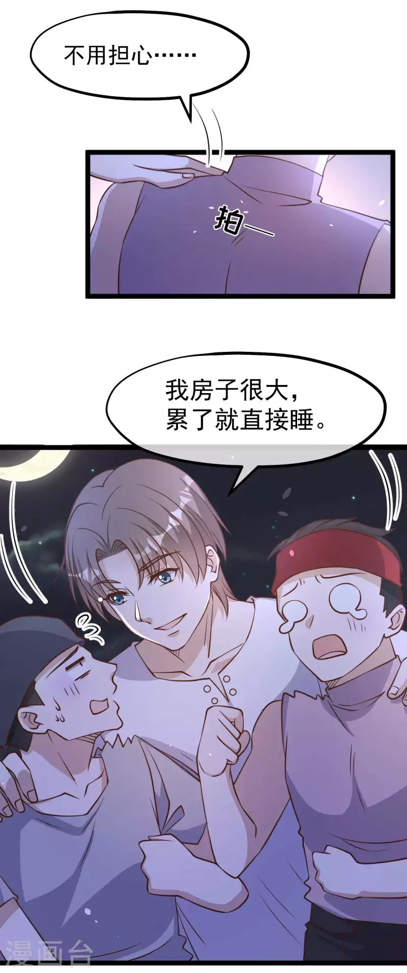 第178话 我的房子很大的，进来睡嘛-第184话