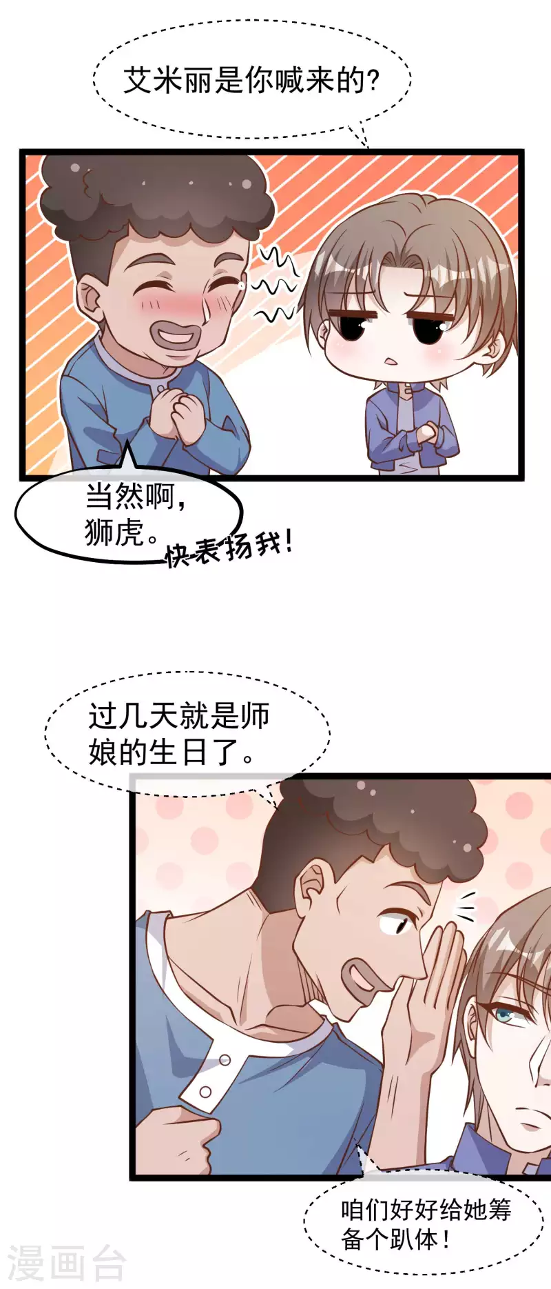 第178话 我的房子很大的，进来睡嘛-第184话