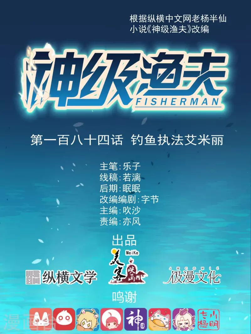 第184话 钓鱼执法艾米丽-第190话