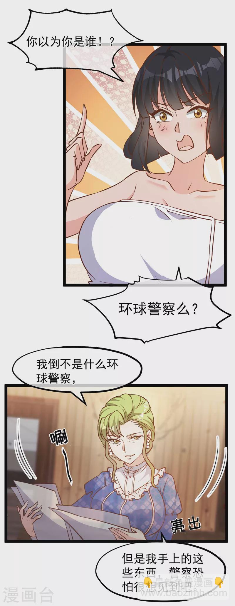 第184话 钓鱼执法艾米丽-第190话