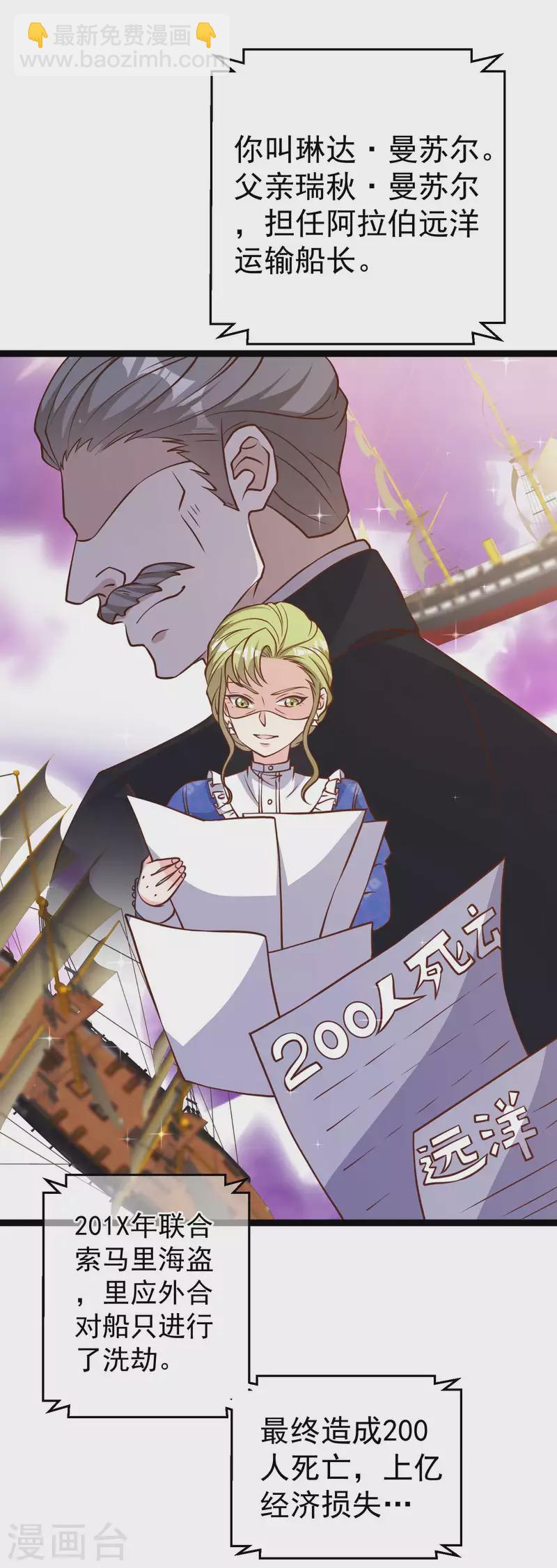 第184话 钓鱼执法艾米丽-第190话