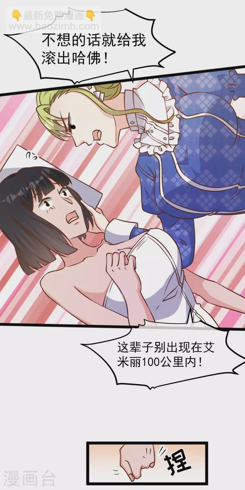 第184话 钓鱼执法艾米丽-第190话
