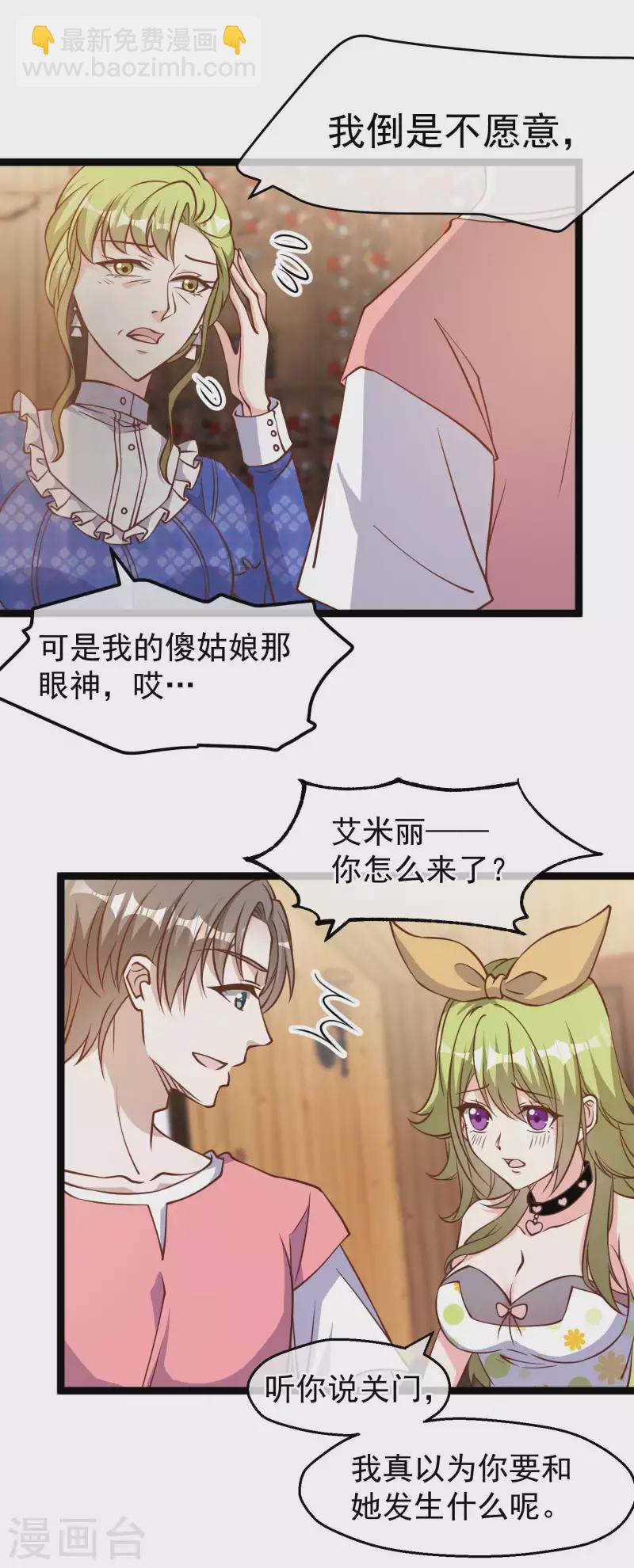 第184话 钓鱼执法艾米丽-第190话