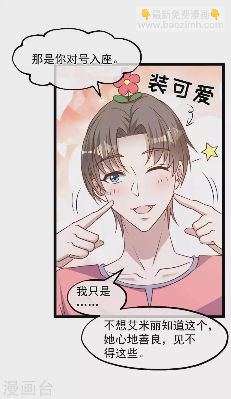 第184话 钓鱼执法艾米丽-第190话