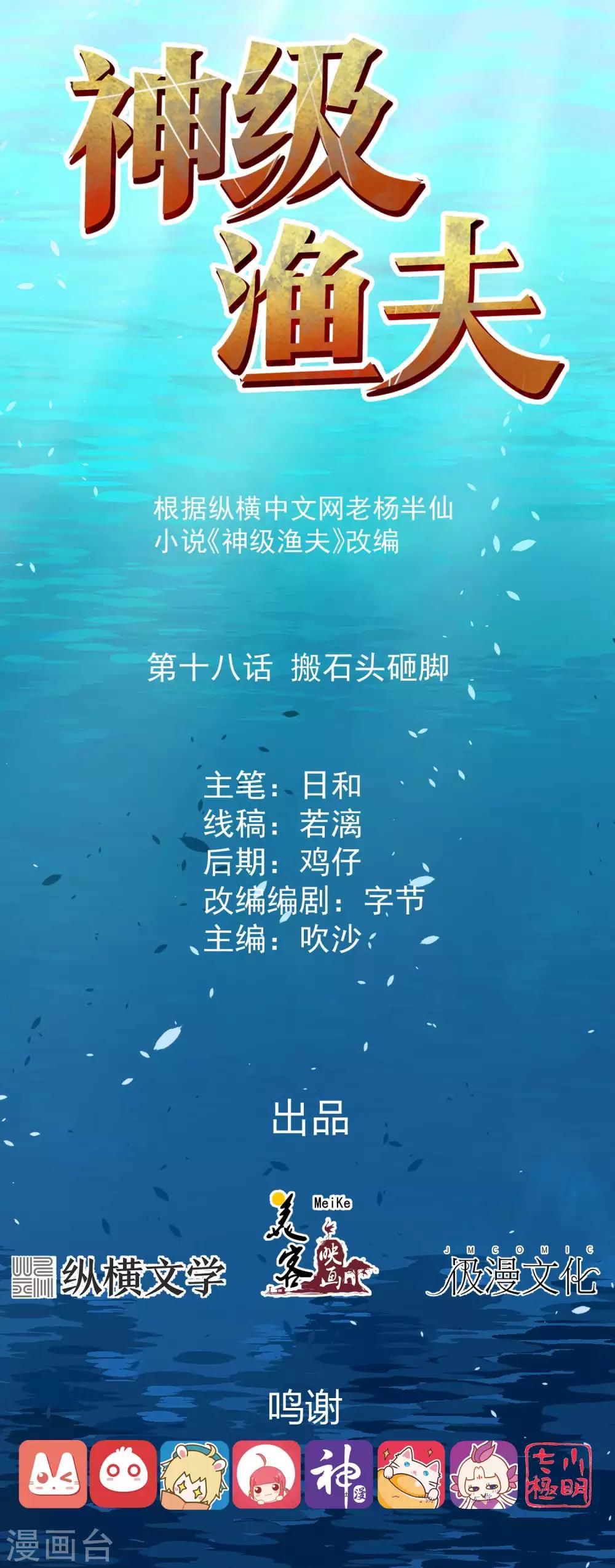 第18话 搬石头砸脚-第20话