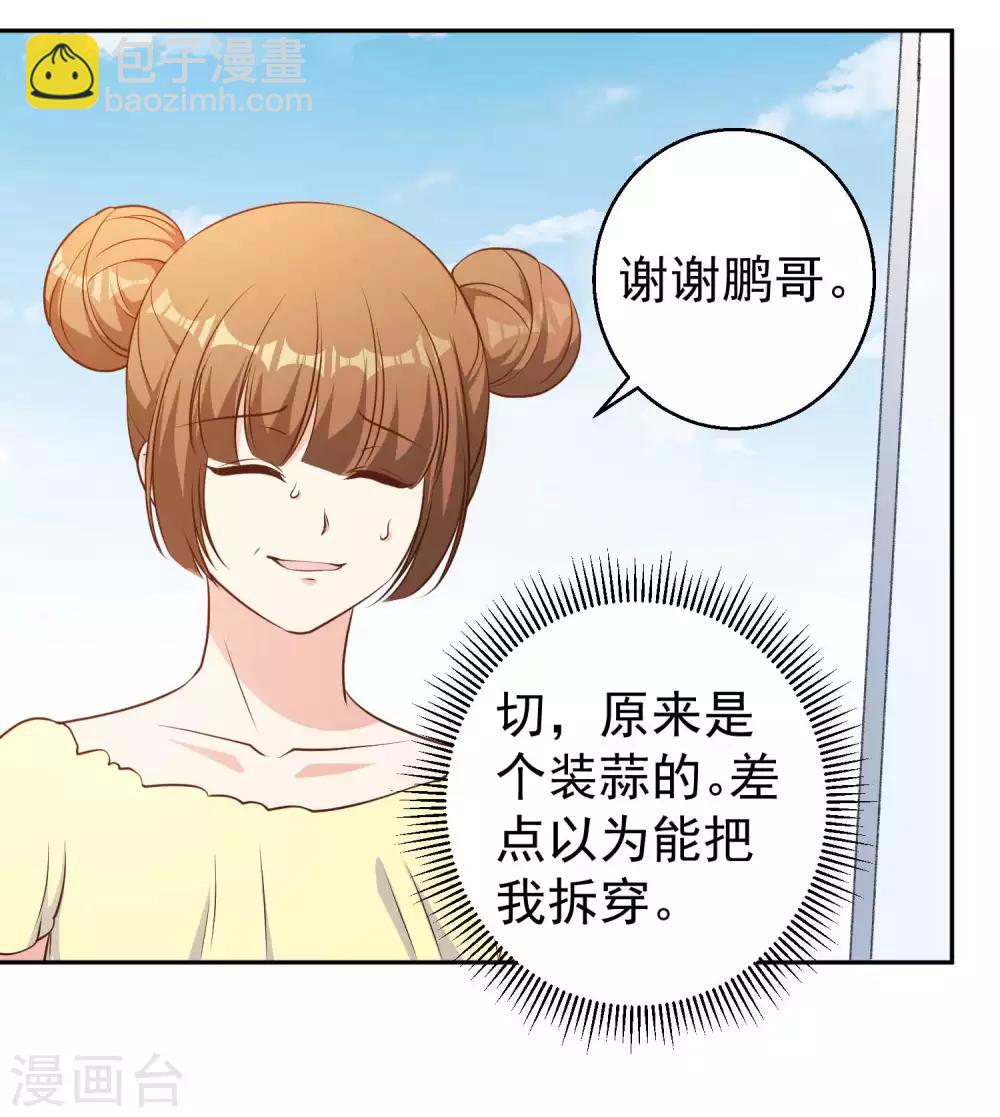 第18话 搬石头砸脚-第20话