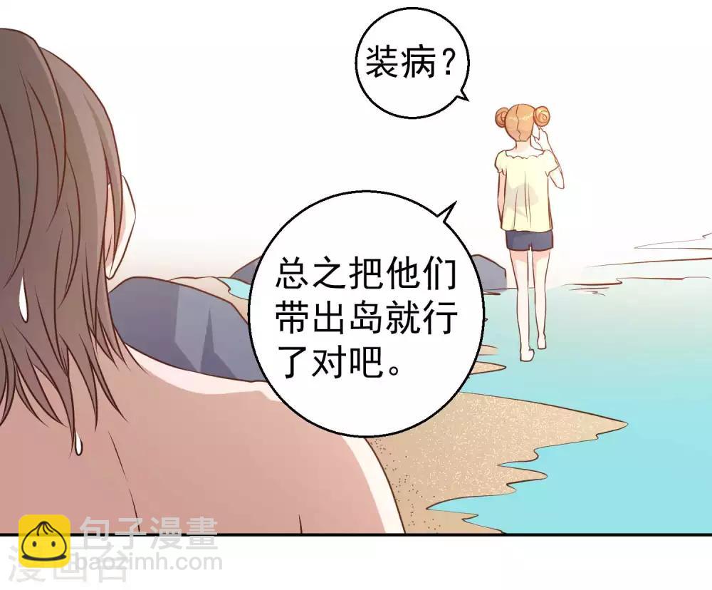 第18话 搬石头砸脚-第20话
