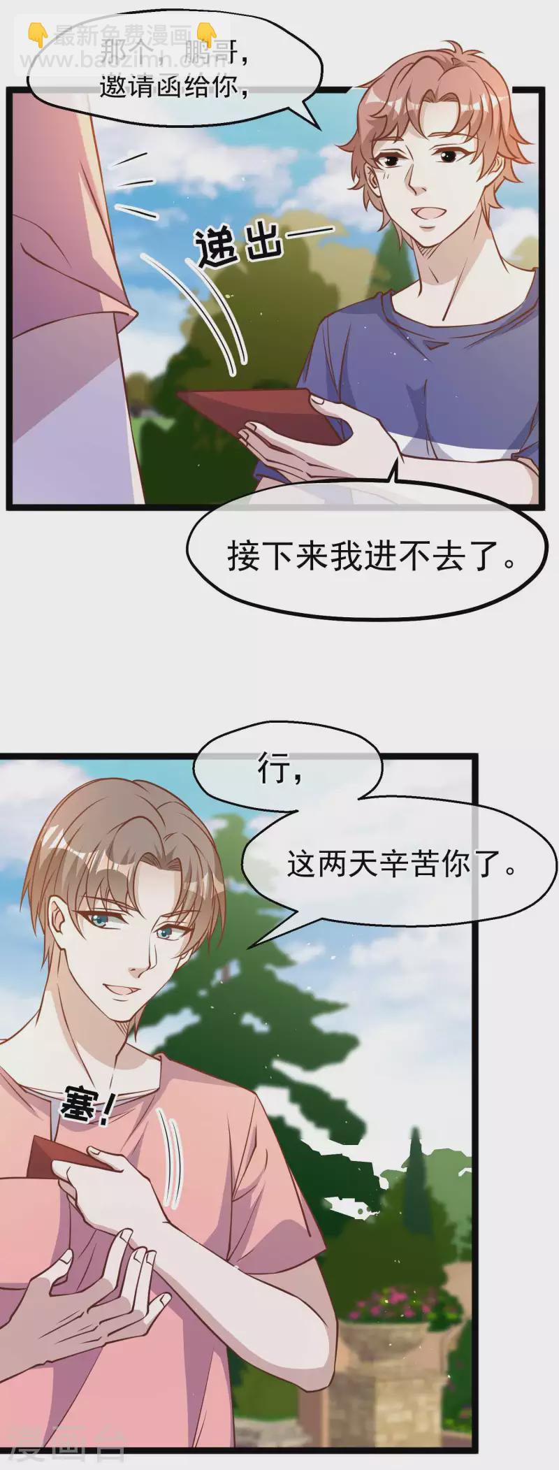 第186话 被惹怒的萧鹏-第192话