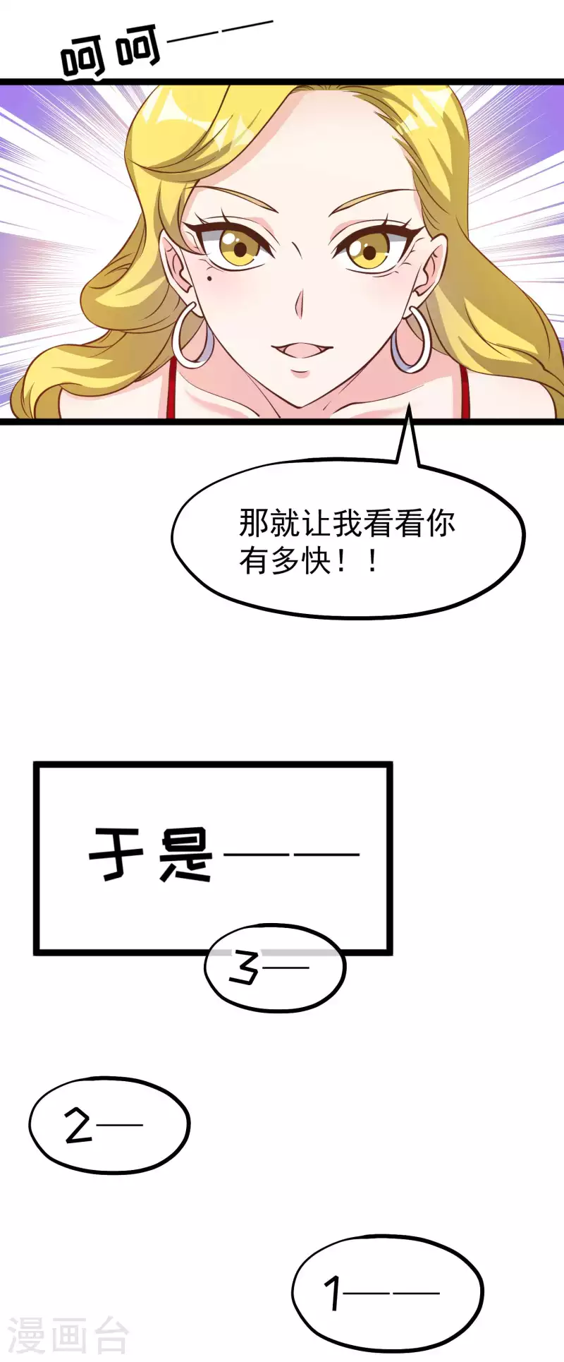 第188话 看看那你有多快-第194话