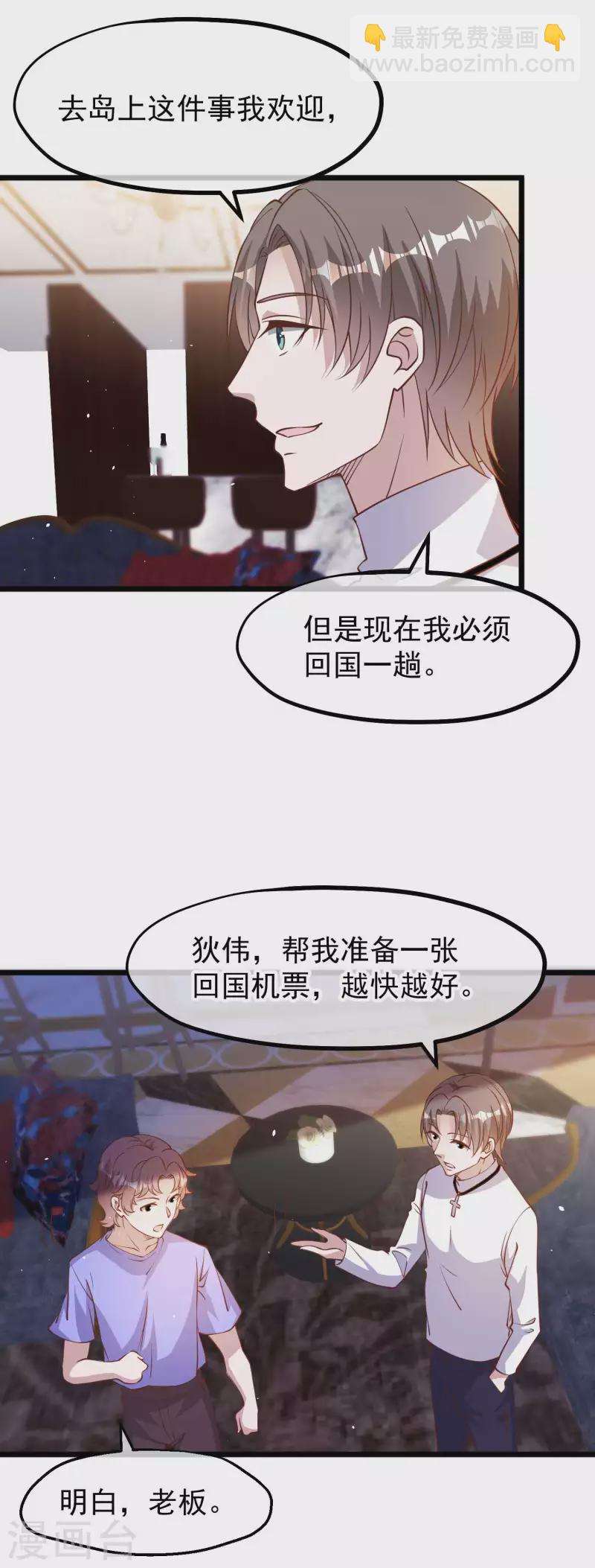 第192话 紧急回国-第198话