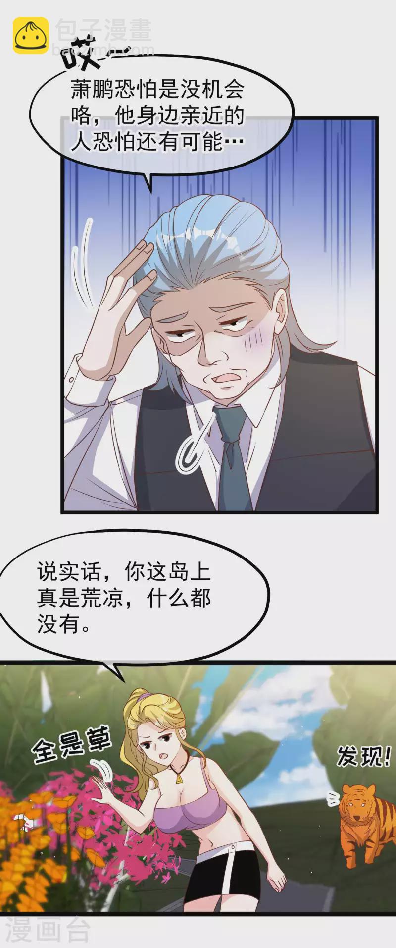 第196话 老布隆卖女儿-第202话