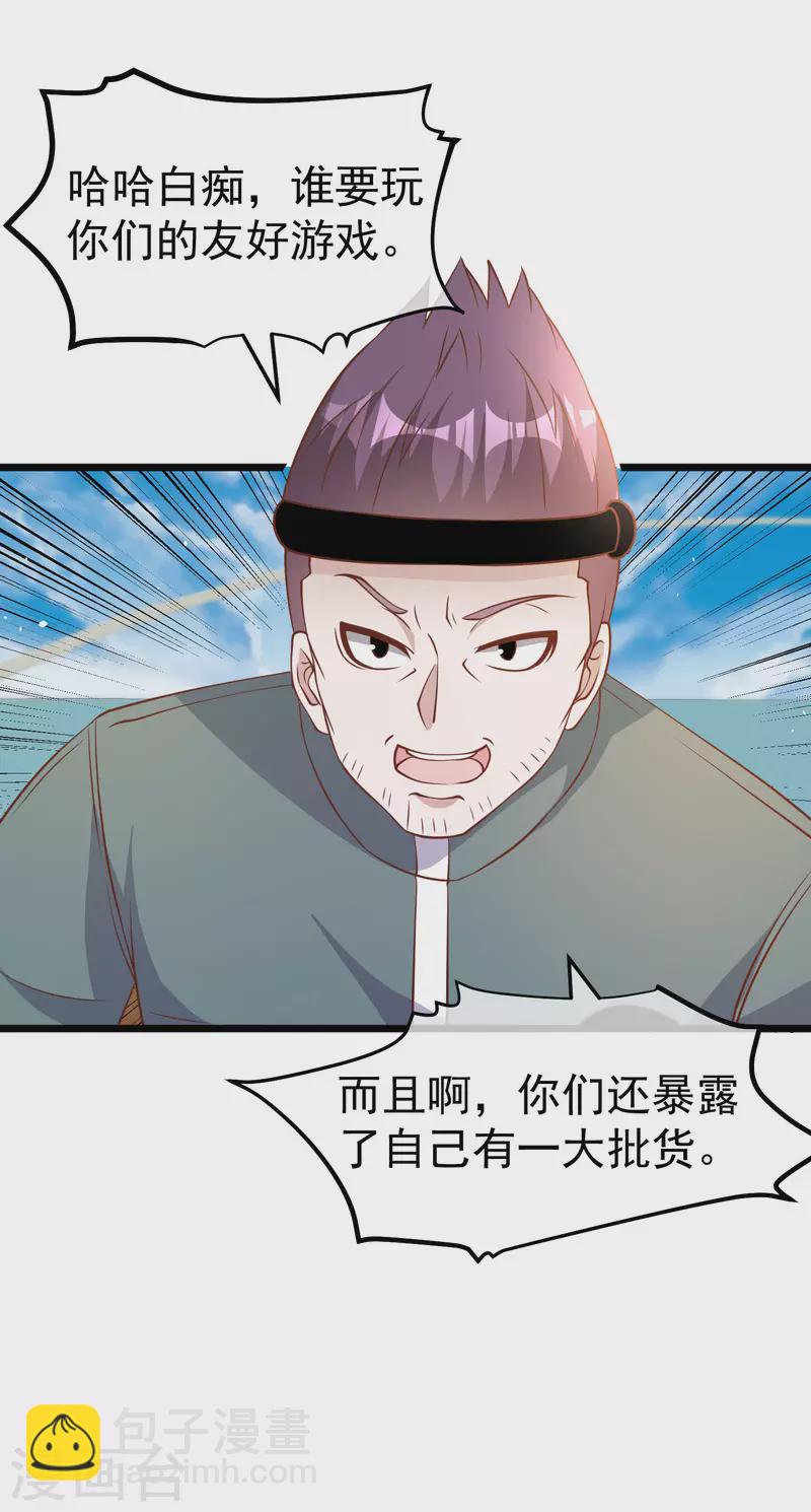 第198话 海上裁判萧鹏鹏-第204话