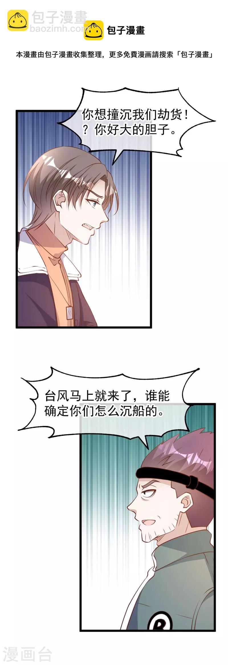 第198话 海上裁判萧鹏鹏-第204话
