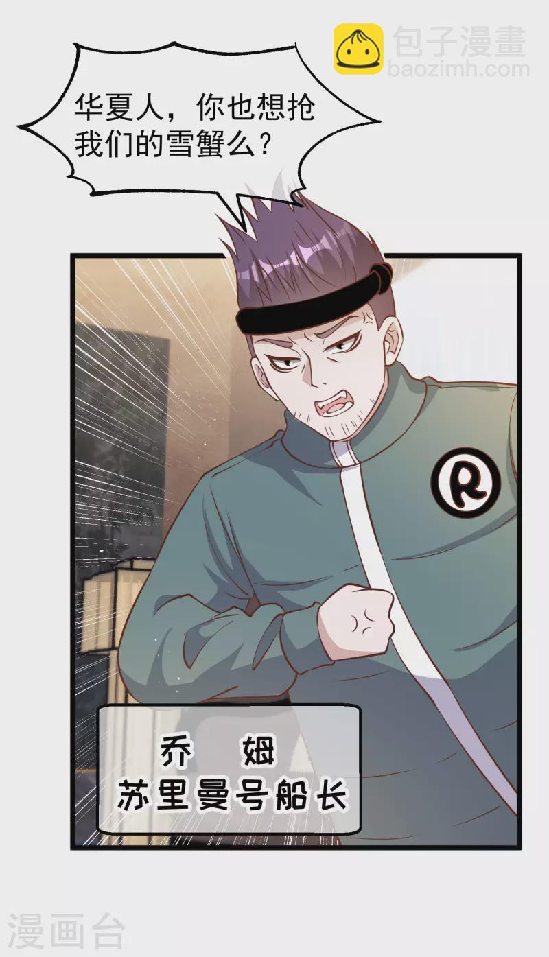 第198话 海上裁判萧鹏鹏-第204话