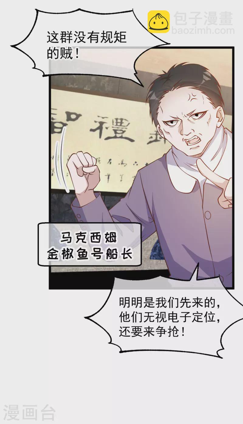 第198话 海上裁判萧鹏鹏-第204话