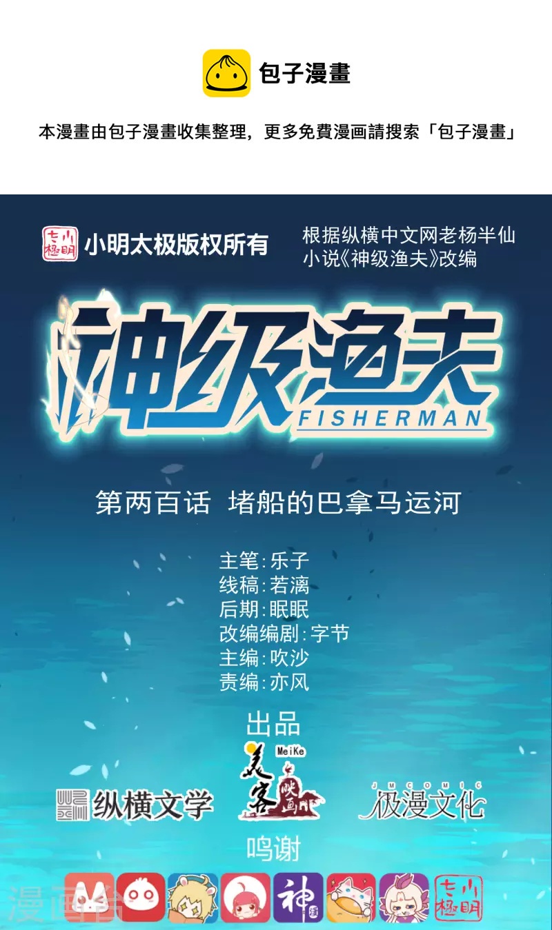 第200话 堵船的巴拿马运河-第206话