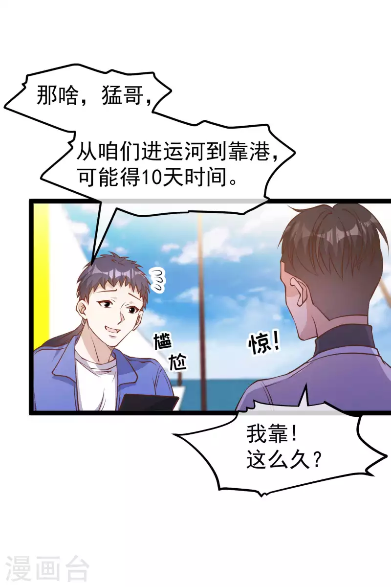 第200话 堵船的巴拿马运河-第206话